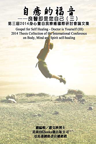 Stock image for Gospel for Self Healing - Doctor is Yourself (III) :                         " " 2014身              "          for sale by Ria Christie Collections