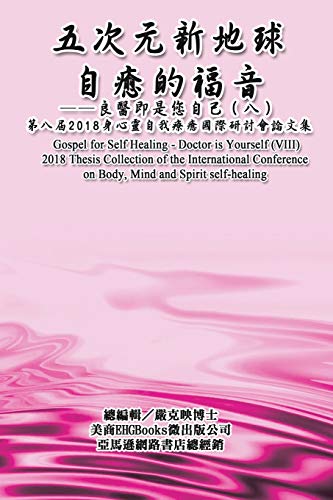 Stock image for Gospel for Self Healing - Doctor is Yourself (VIII) :                        " " 2018身              "          for sale by Ria Christie Collections