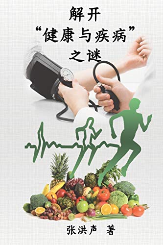 Stock image for The Mystery of Health and Disease (Simplified Chinese Edition): " for sale by Chiron Media