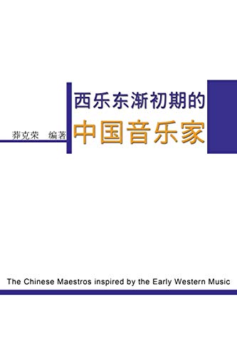 9781647845476: The Chinese Maestros inspired by the Early Western Music: : 