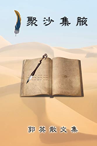 Stock image for Essays of Kuo Ying for sale by Chiron Media