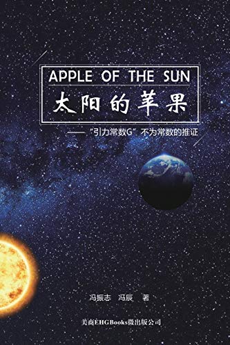 Imagen de archivo de Apple Of The Sun - The Argument For The Universal Gravitational 'Constant' Not Being Constant: . (Chinese Edition) a la venta por Lucky's Textbooks