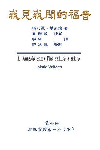 Beispielbild fr The Gospel As Revealed to Me (Vol 6) - Traditional Chinese Edition zum Verkauf von Books Puddle