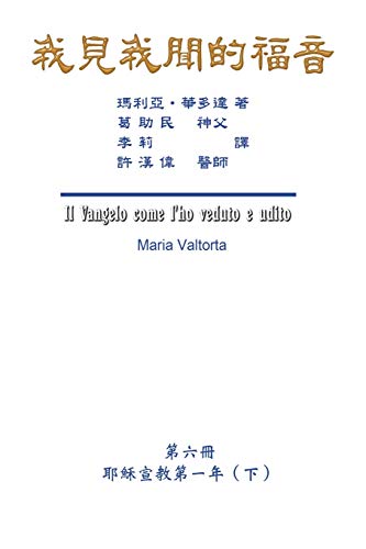 Imagen de archivo de The Gospel As Revealed to Me (Vol 6) - Traditional Chinese Edition a la venta por Books Puddle