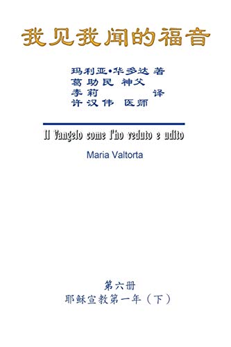 Imagen de archivo de The Gospel As Revealed to Me (Vol 6) - Simplified Chinese Edition: . 9968;????? a la venta por Lucky's Textbooks