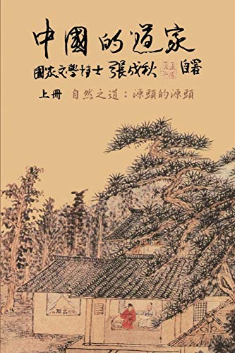 Stock image for Taoism of China - The Way of Nature: . (Chinese Edition) for sale by Lucky's Textbooks