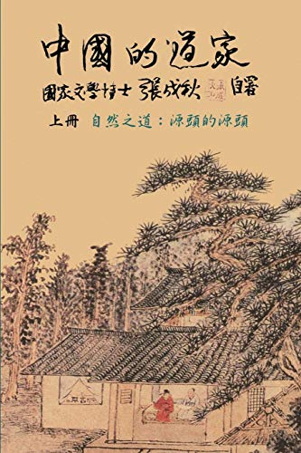 Stock image for Taoism of China - The Way of Nature: Source of all sources (Simplified Chinese edition): . 5288;????? for sale by Lucky's Textbooks