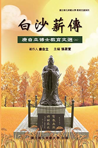 Stock image for Bai-Sha Legacy: ?????????????????? (Chinese Edition) for sale by Lucky's Textbooks