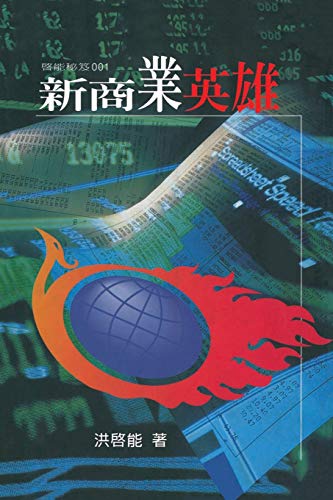 Stock image for Hero of New Commerce: ????? (Chinese Edition) for sale by Lucky's Textbooks