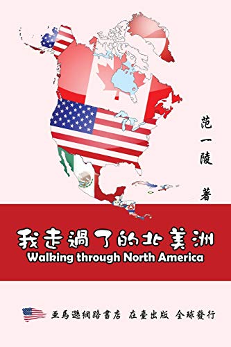 Stock image for Walking Through North America:   走         for sale by Ria Christie Collections