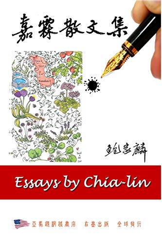 Beispielbild fr ?????: Essays by Chia-lin (Chinese Edition) zum Verkauf von Lucky's Textbooks