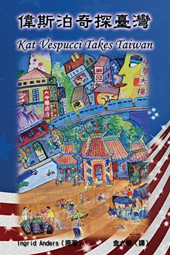 Stock image for                    : Kat Vespucci Takes Taiwan (English-Chinese Bilingual Edition) for sale by Ria Christie Collections
