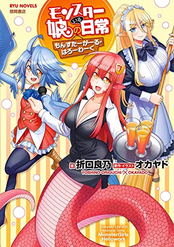 Stock image for Monster Musume The Novel - Monster Girls on the Job! (Light Novel) for sale by HPB Inc.