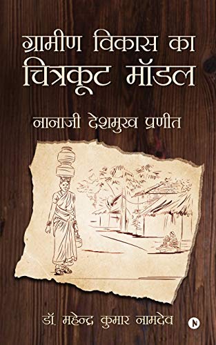 Stock image for Gramin Vikas ka Chitrakoot Model: Nanaji Deshmukh Pranit (Hindi Edition) for sale by GF Books, Inc.