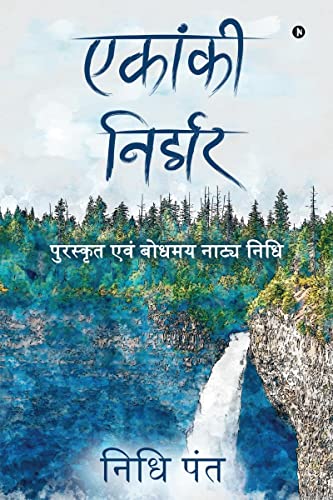 Stock image for Ekaanki Nirjhar: Puraskrit Aiwam Bodhmae Natya Nidhi (Hindi Edition) for sale by GF Books, Inc.