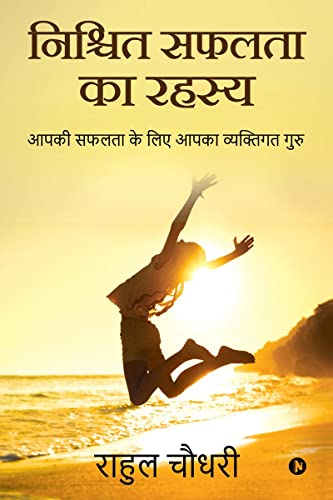 Stock image for Nishchit Safalta Ka Rahasya: ???? ????? ?? ??? . Safalta Ke Liye Aapka Vy (Hindi Edition) for sale by GF Books, Inc.