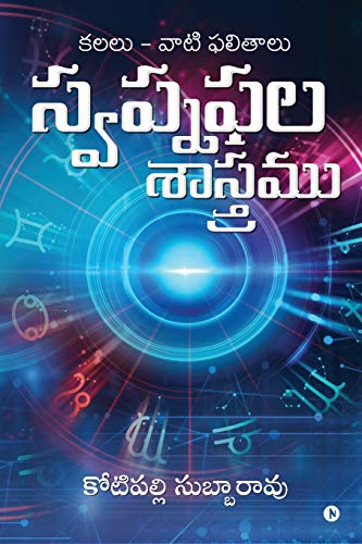 Imagen de archivo de Swapnaphala Shaastramu: Dreams and their Effects (Telugu Edition) a la venta por GF Books, Inc.