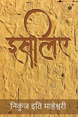 Stock image for Islye (Hindi Edition) for sale by GF Books, Inc.