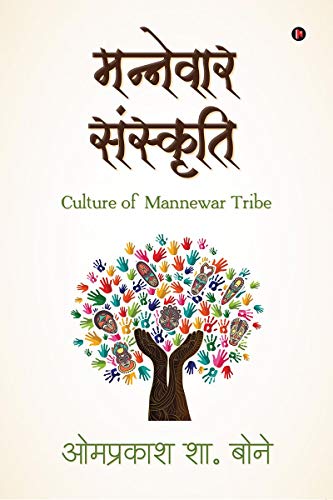 Imagen de archivo de Mannewar Sanskruti: Culture of Mannewar Tribe (Hindi Edition) a la venta por Lucky's Textbooks