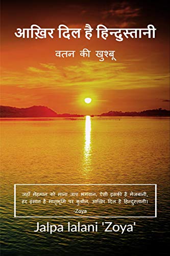 Stock image for Aakhir dil hain hindustani / ????? ??? ?? ????????????: ??? ?? ?????? for sale by dsmbooks