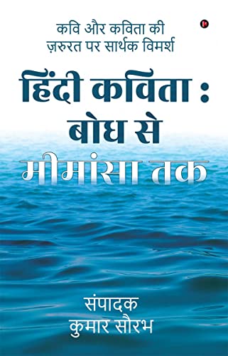 Stock image for Hindi Kavita: Bodh se Mimansa Tak: ??? ?? ????? ?? . (Hindi Edition) for sale by Book Deals