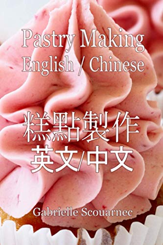 Stock image for Pastry Making English Chinese: ???? ??/??: ???? ??/??