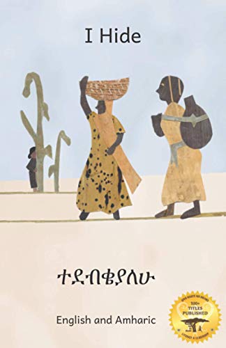 9781676985433: I Hide: Playing Hide and Seek in Ethiopia in Amharic and English