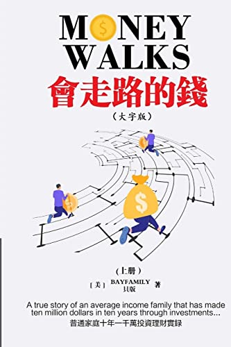 Stock image for   走     (  )   "大    Money Walks (Part I) Traditional Chinese Large Print for sale by THE SAINT BOOKSTORE