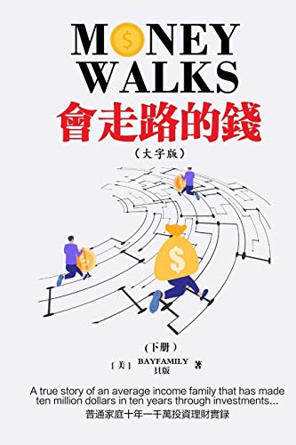 Stock image for   走     (  )   "大    Money Walks (Part II) Traditional Chinese Large Print for sale by Ria Christie Collections