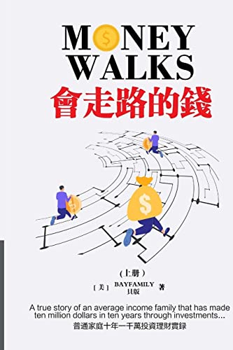 Stock image for   走     (  )   "   Money Walks (Part I) Traditional Chinese for sale by THE SAINT BOOKSTORE