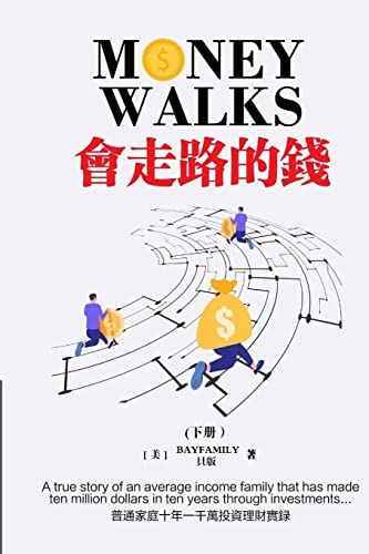 Stock image for   走     (  )   "   Money Walks (Part II) Traditional Chinese for sale by THE SAINT BOOKSTORE