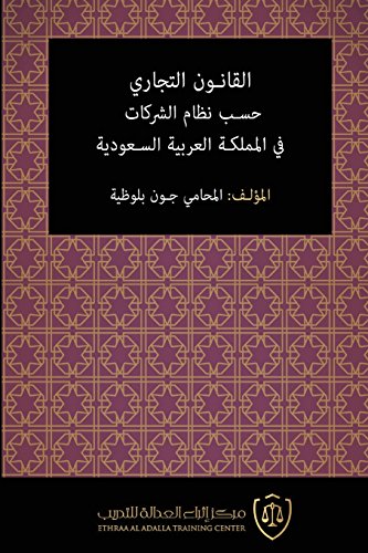 Stock image for Al-Qanun Al-Tijari Hasab Nizam Al-Sharikat Fi Al-Mamlaka Al-'arabiya Al-Saudiya (Arabic Edition) for sale by Lucky's Textbooks