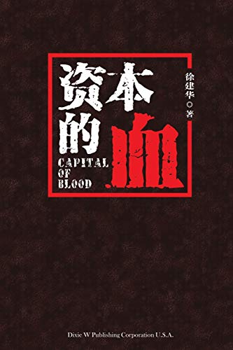 Stock image for Capital of Blood (Chinese Edition) for sale by Lucky's Textbooks