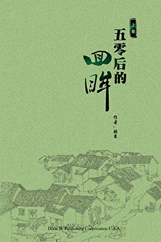 9781683721536: Generation Mao: a Memoir; Volume 1