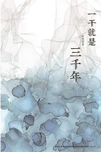 Imagen de archivo de Yigan Jiushi Sanqiannian (Chinese Edition) a la venta por Lucky's Textbooks