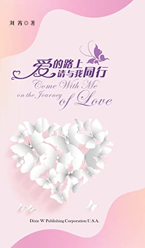 Imagen de archivo de Come With Me on the Journey of Love (Chinese Edition) a la venta por Lucky's Textbooks