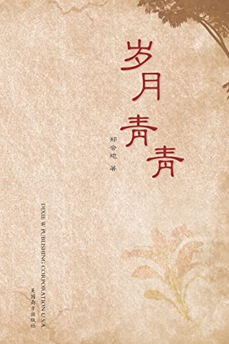 Beispielbild fr Chinese Edition) zum Verkauf von PlumCircle