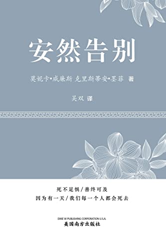 Stock image for  (It's OK to Die , Chinese Edition) -Language: chinese for sale by GreatBookPrices