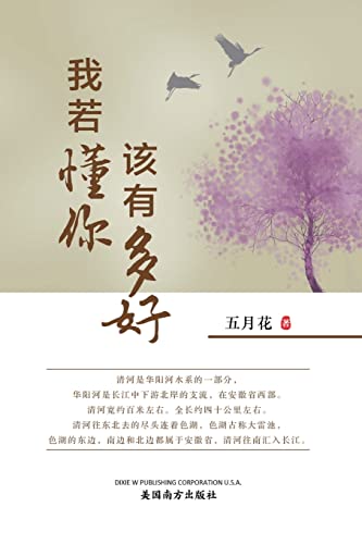 Imagen de archivo de l Will Remember You, Chinese Edition) -Language: chinese a la venta por GreatBookPrices