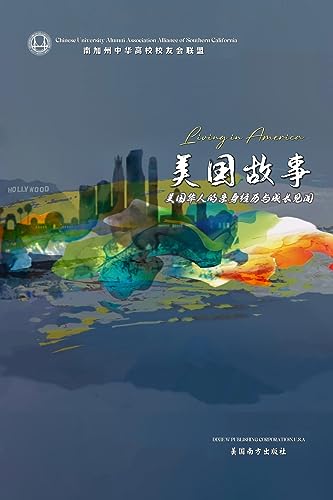 9781683725541: 美国故事 (Chinese Edition)