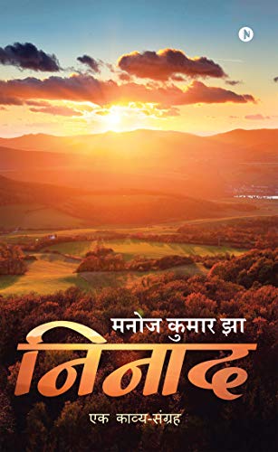 9781684661152: Ninaad: Ek Kavya Sangrah (Hindi Edition)