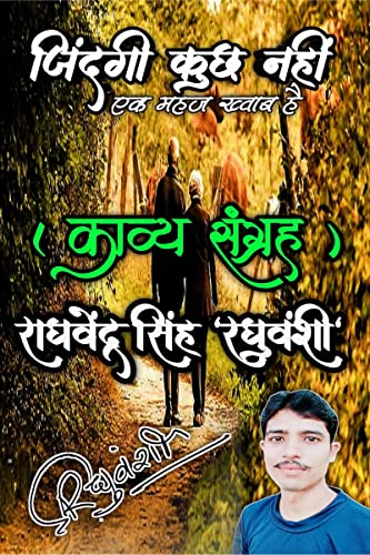 Imagen de archivo de Zindagi Kuchh Nahi / ?????? ??? ????: Life Is Nothing (Hindi Edition) a la venta por Books Unplugged