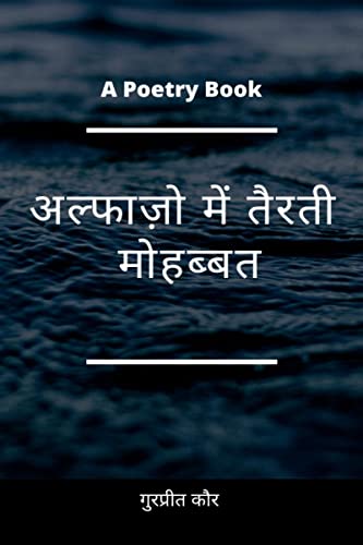 9781684876518: Alfazo mein tairati mohabbat / अल्फाज़ो में तैरती ... (Hindi Edition)