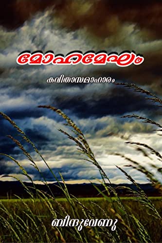 Stock image for Mohamegham / ??????? (Malayalam Edition) for sale by Books Puddle