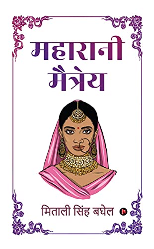 Beispielbild fr Maharani Maitreyi (Hindi Edition) zum Verkauf von GF Books, Inc.