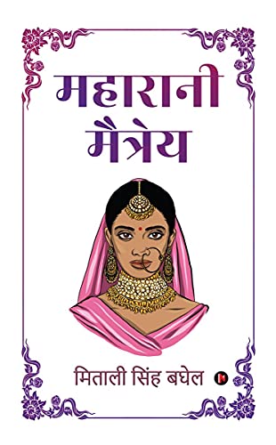 Stock image for Maharani Maitreyi for sale by ThriftBooks-Dallas