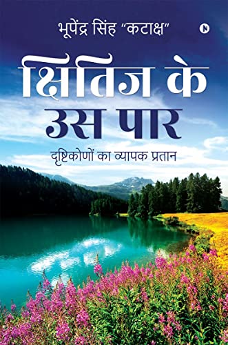 9781685389208: Kshitij Ke Us Paar (Hindi Edition)