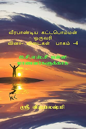 Stock image for VEERAPANDIYA KATTABOMMAN ONE WORD QUESTION AND ANSWERS - PART 4 / ?????????? ??????????? ?????? ????- ??????? ????? -4: ?.??.???.?? ????? ?????????????? for sale by Books Puddle