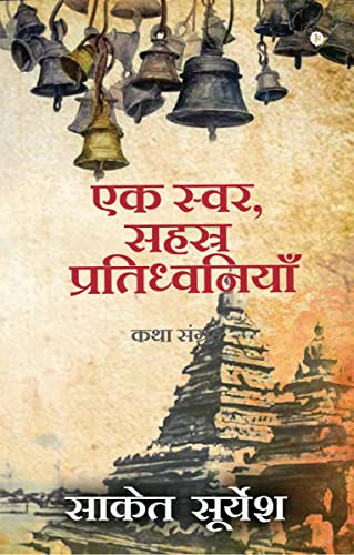 Stock image for Ek Svar, Sahasra Pratidhwaniyaan: Katha Sangrah (Hindi Edition) for sale by Lucky's Textbooks