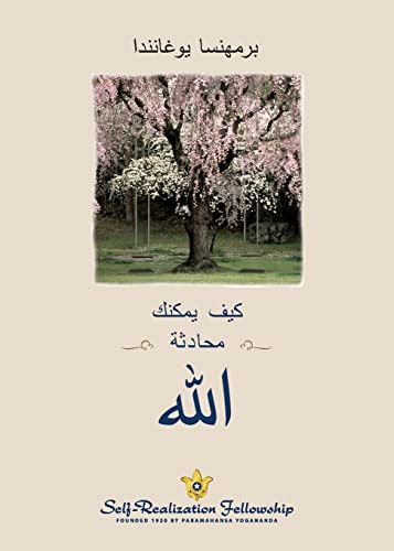 Stock image for ??? ?????? ????? ??? (How You Can Talk With God--Arabic) (Arabic Edition) for sale by Book Deals